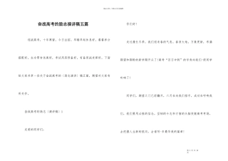 奋战高考的励志演讲稿五篇