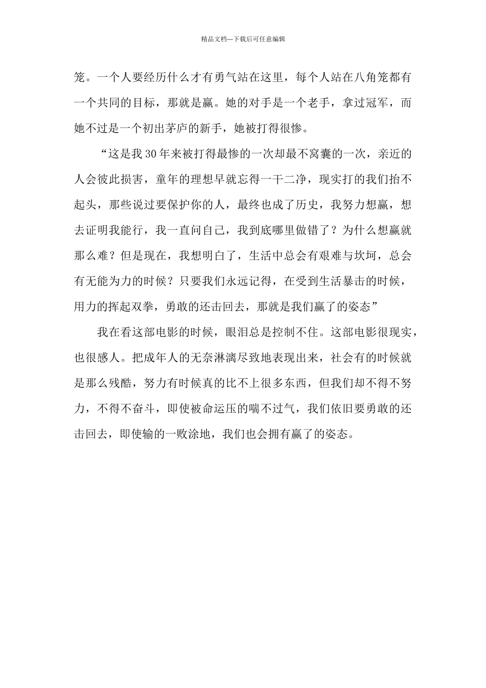 奋斗———观《拳王妈妈》有感_第2页