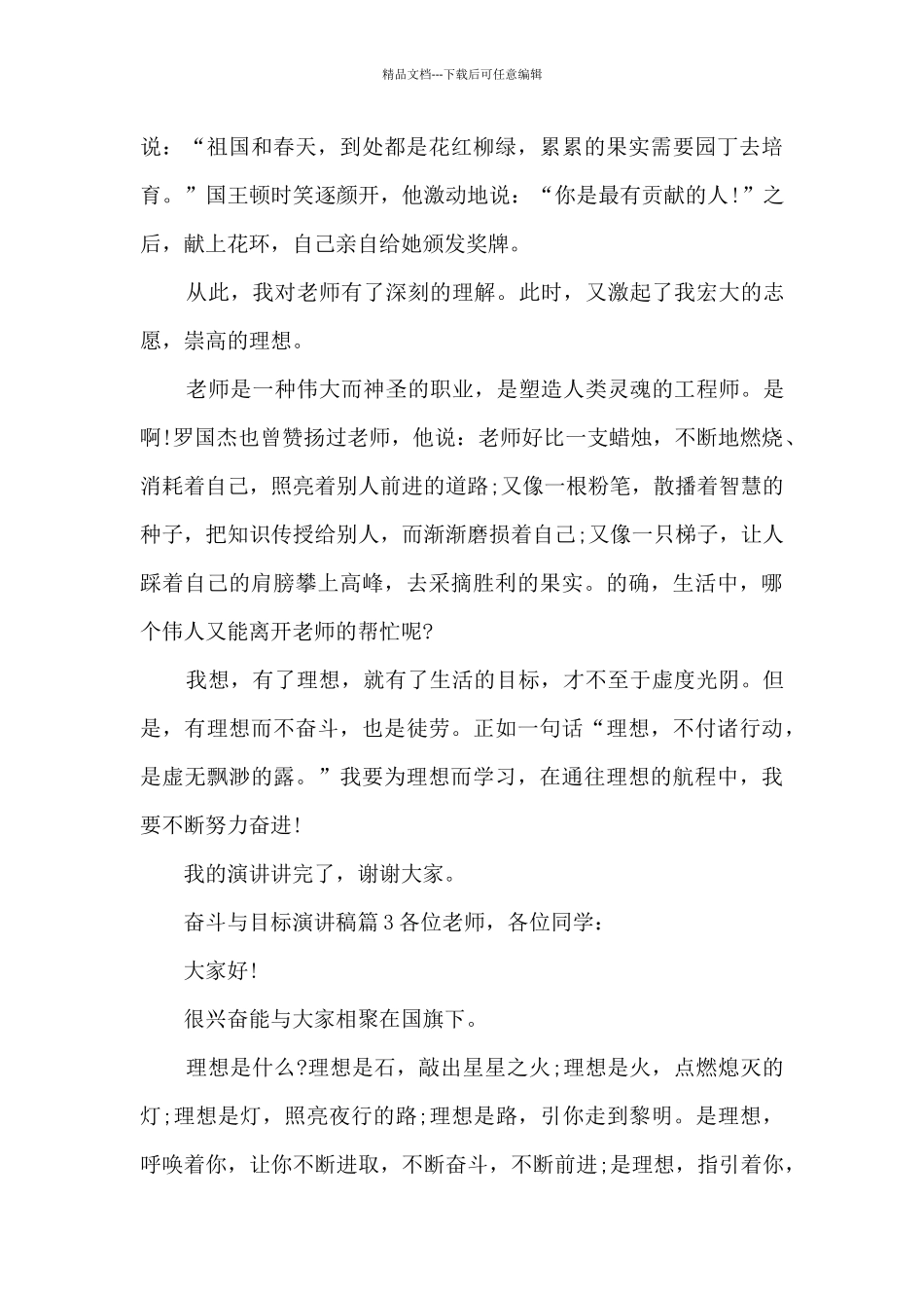 奋斗与目标演讲稿5篇_第3页