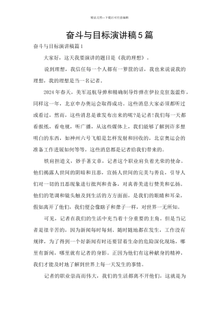 奋斗与目标演讲稿5篇