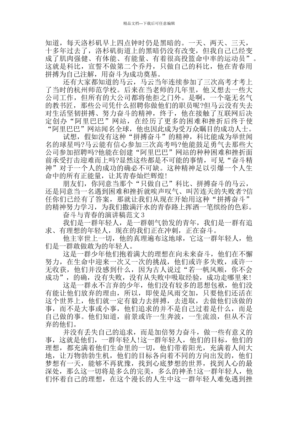 奋斗与青春的演讲稿范文5篇_第2页
