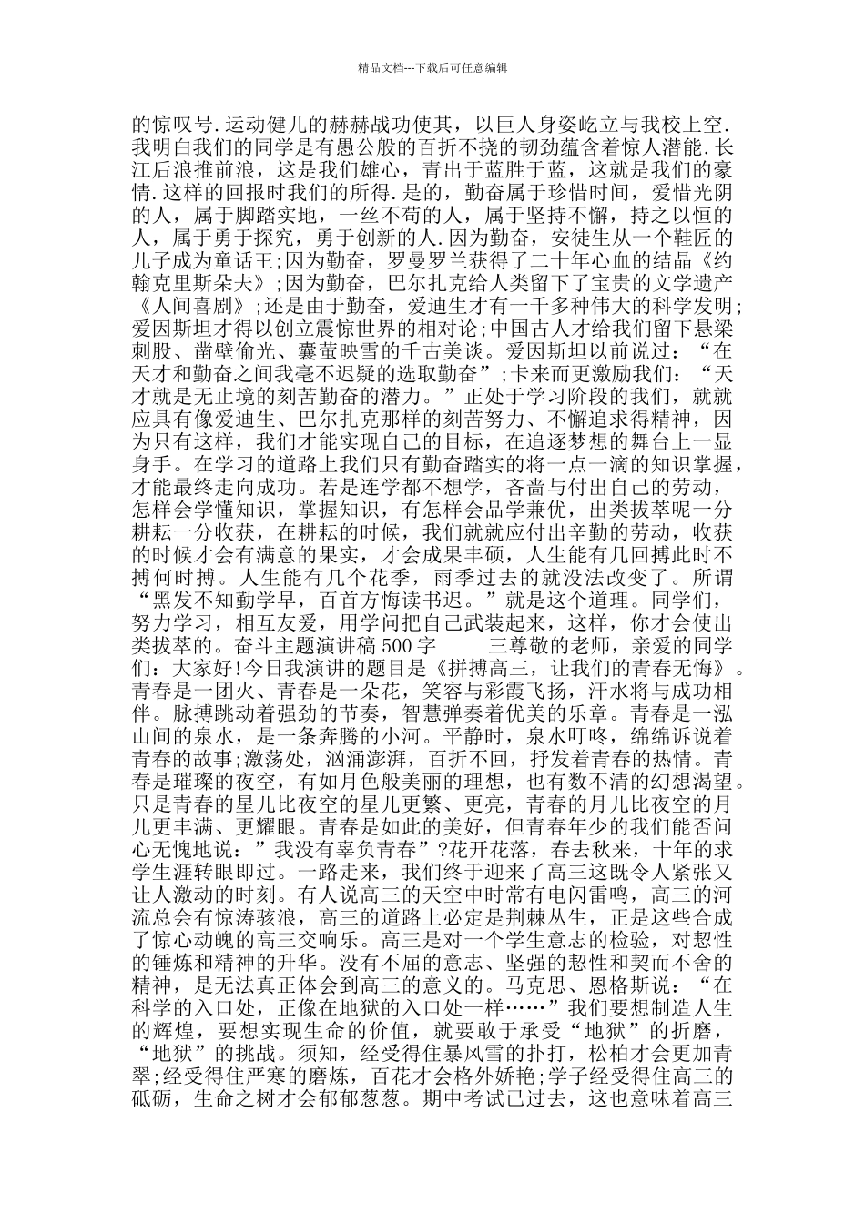 奋斗主题演讲稿500字_第2页