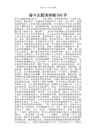 奋斗主题演讲稿500字