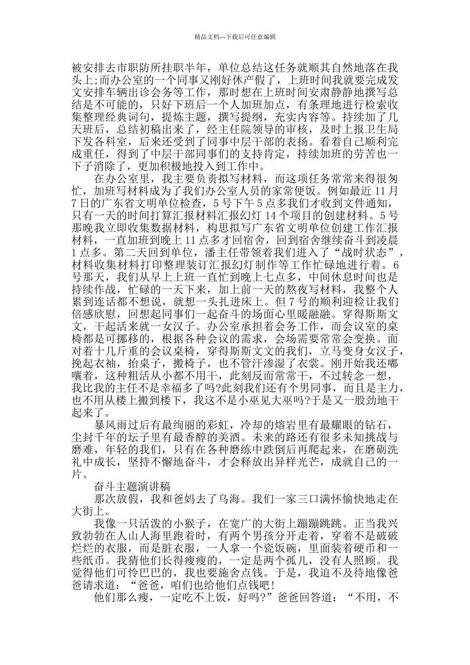 奋斗主题演讲稿优秀范文5篇_第2页