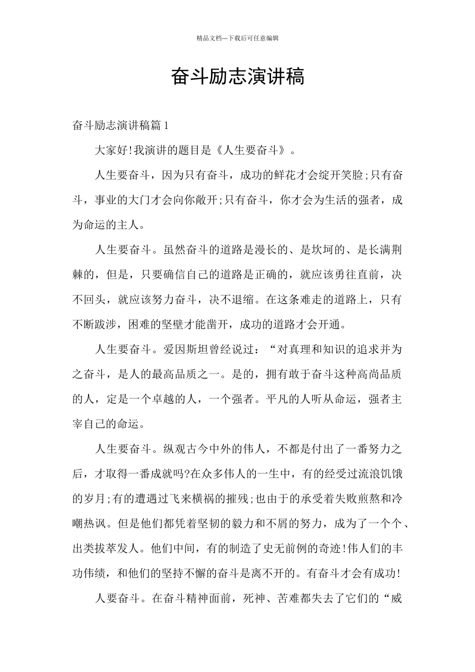 奋斗励志演讲稿_第1页