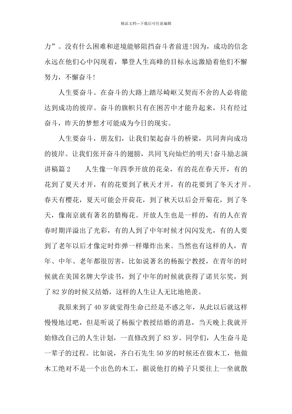 奋斗励志演讲稿_第2页