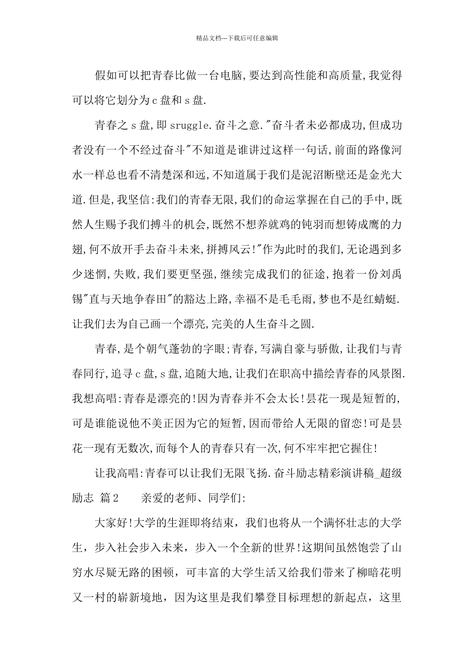 奋斗励志精彩演讲稿_第2页