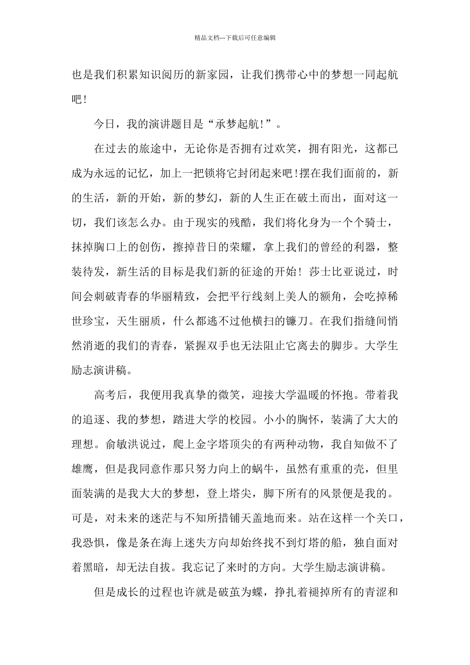 奋斗励志精彩演讲稿_第3页