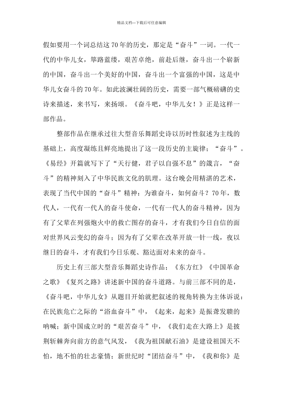 奋斗吧中华儿女观后感800字_第2页