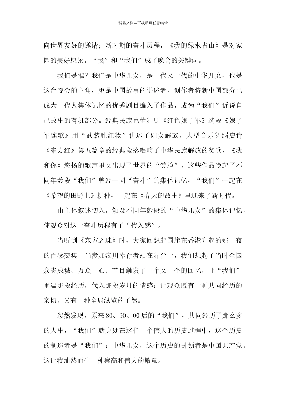 奋斗吧中华儿女观后感800字_第3页