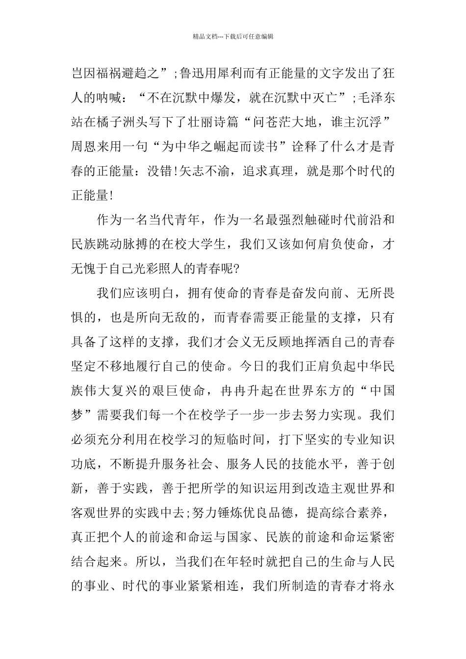 奋斗抒写无悔青春演讲稿范文多篇_第2页