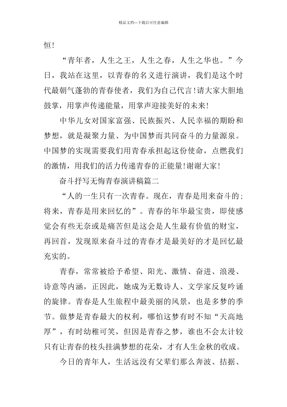 奋斗抒写无悔青春演讲稿范文多篇_第3页