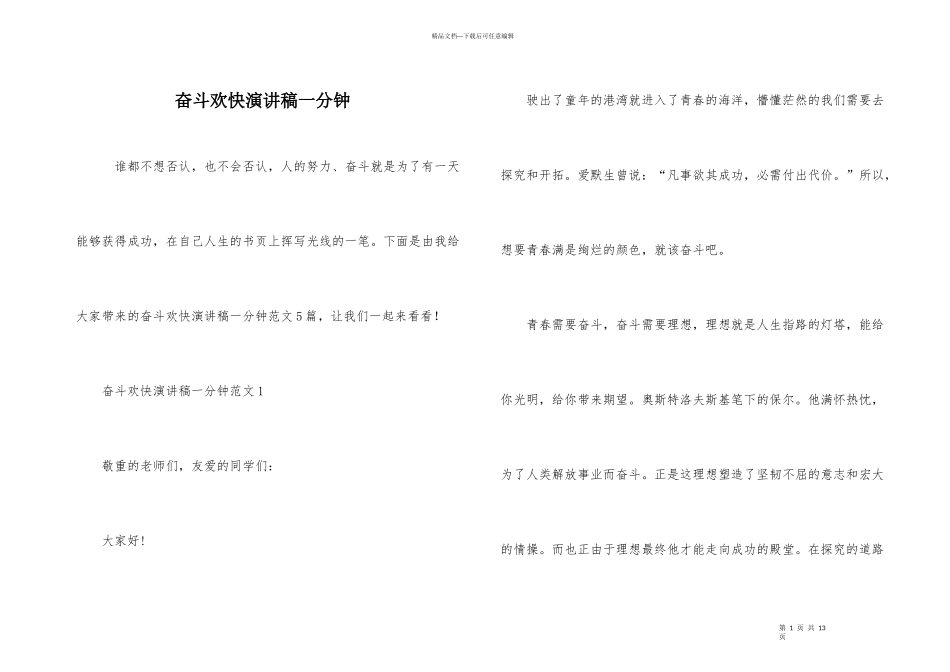 奋斗快乐演讲稿一分钟_第1页