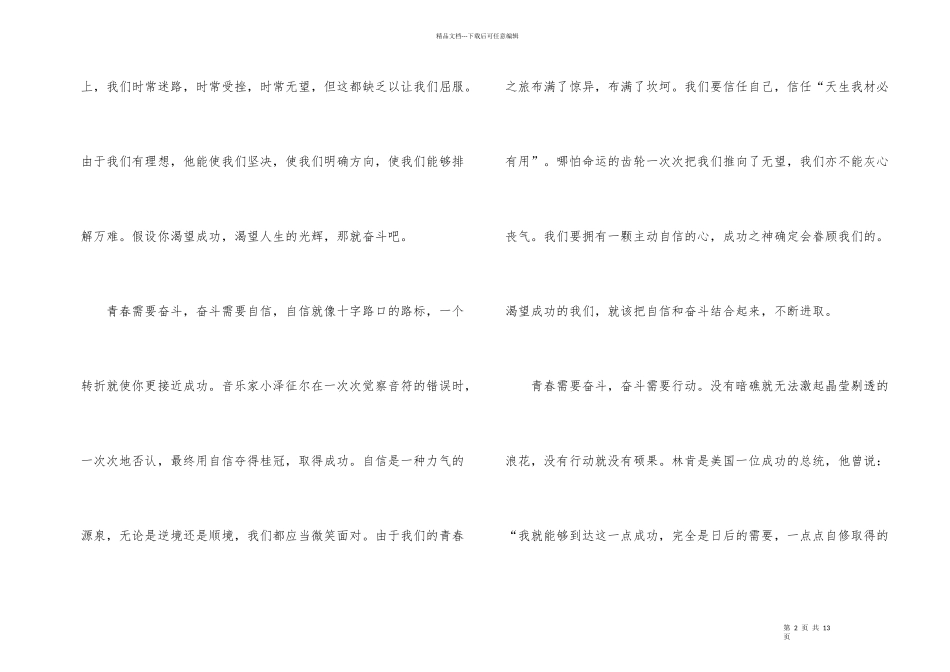 奋斗快乐演讲稿一分钟_第2页
