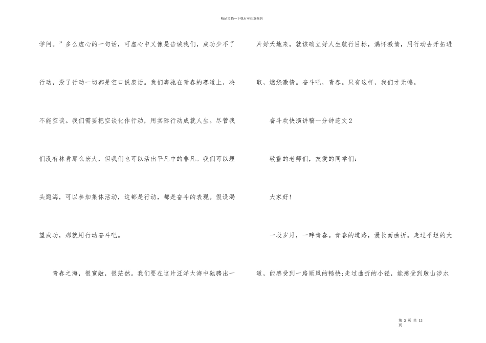 奋斗快乐演讲稿一分钟_第3页