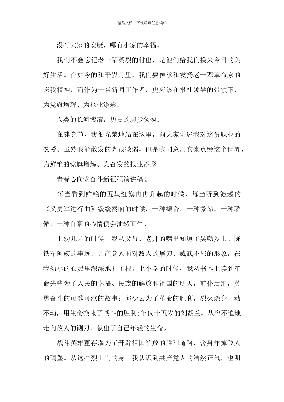 奋斗新征程的演讲稿_第2页