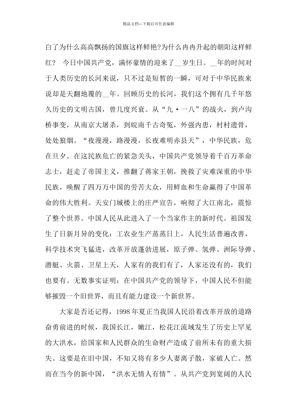 奋斗新征程的演讲稿_第3页