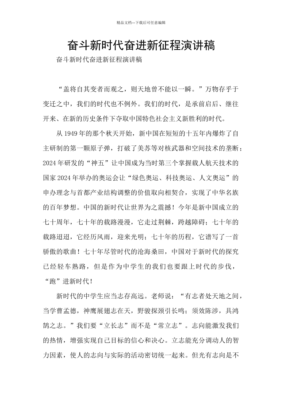 奋斗新时代奋进新征程演讲稿_第1页