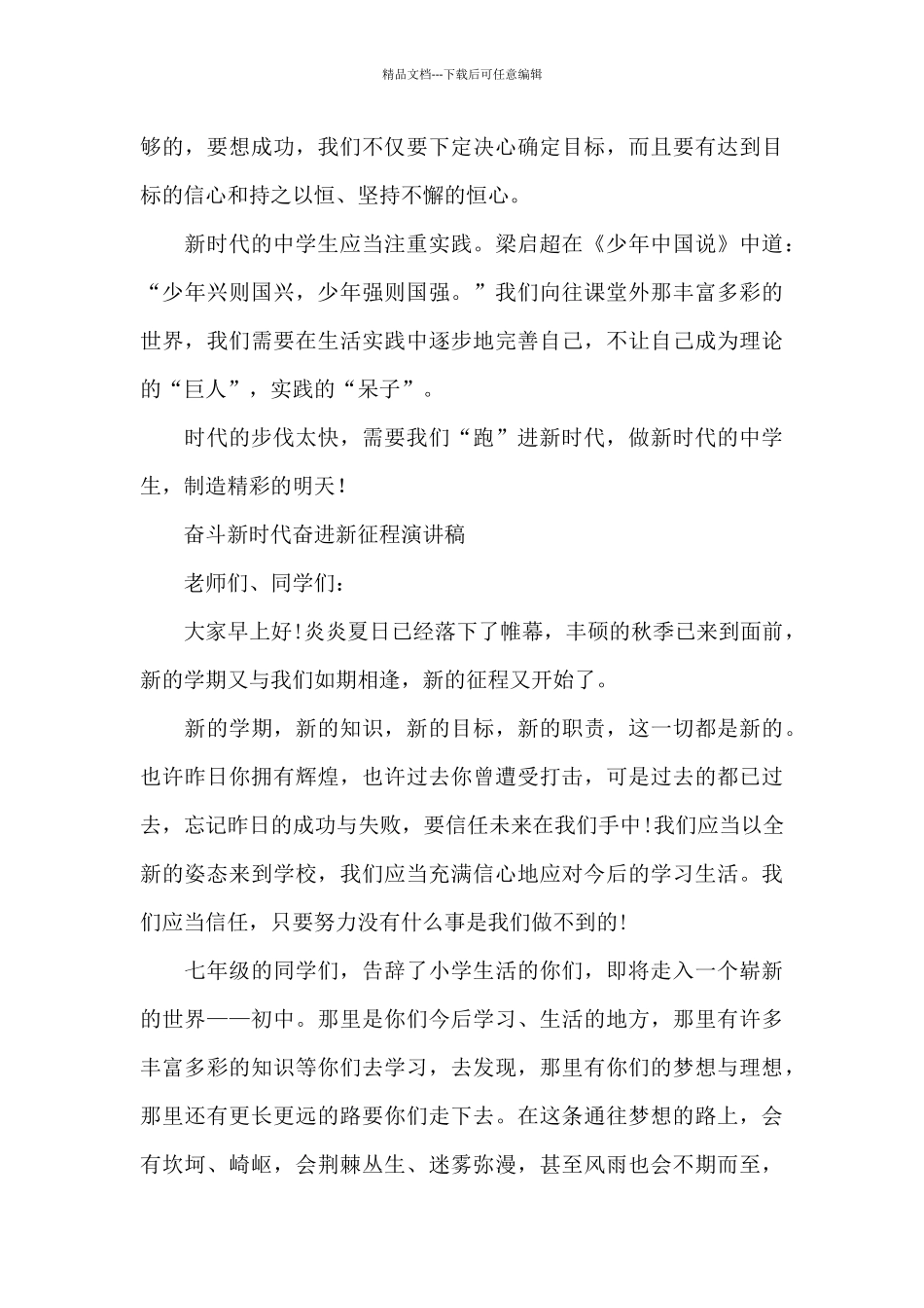 奋斗新时代奋进新征程演讲稿_第2页