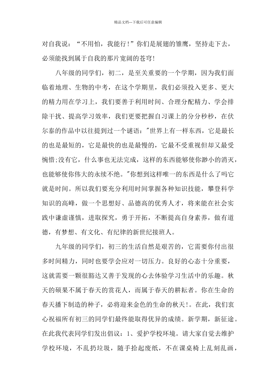 奋斗新时代奋进新征程演讲稿_第3页