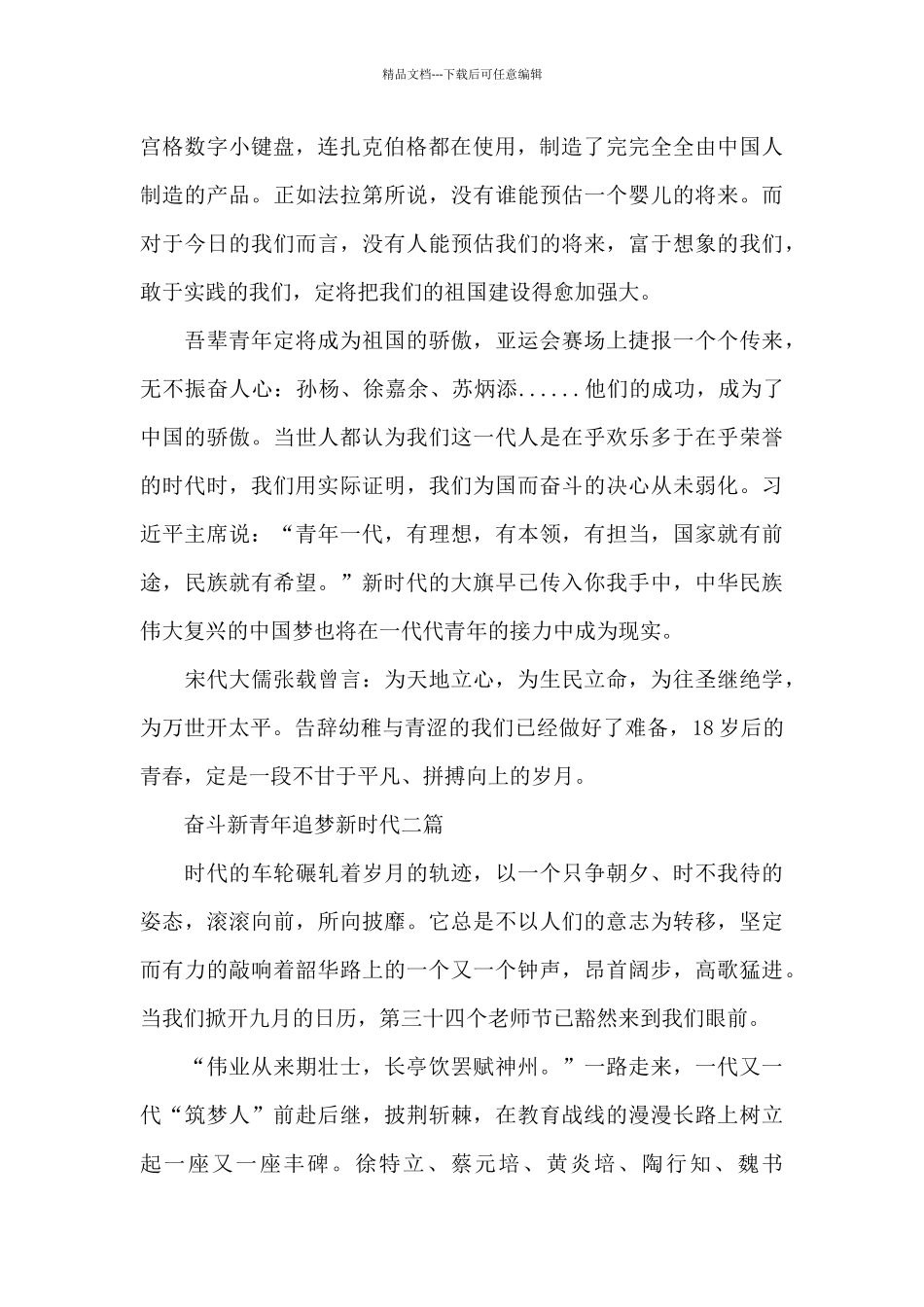 奋斗新青年追梦新时代三篇_第2页
