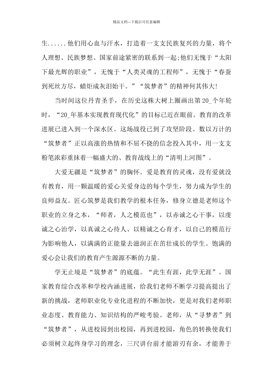 奋斗新青年追梦新时代三篇_第3页