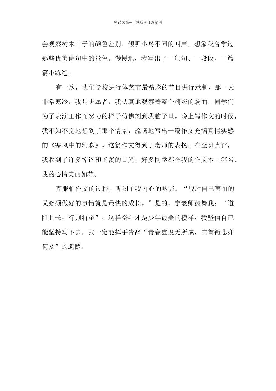 奋斗是少年最美的模样_第2页