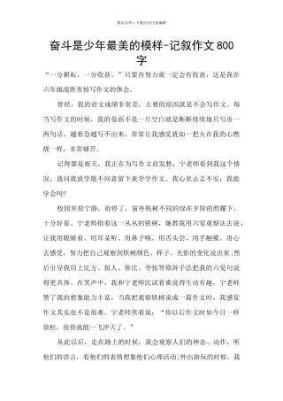 奋斗是少年最美的模样