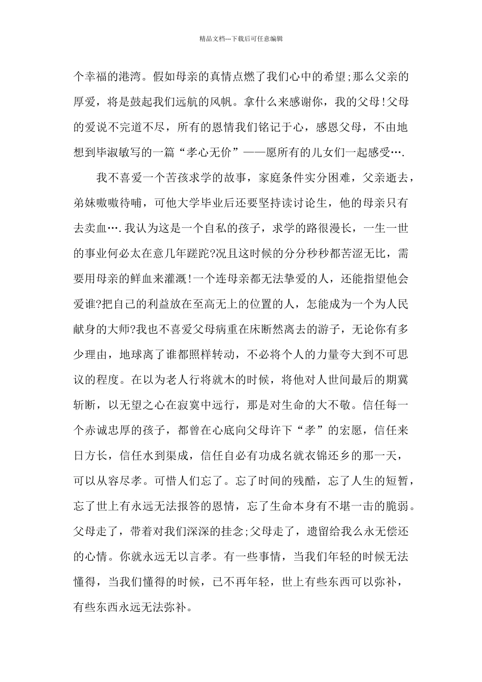 奋斗是最好的感恩演讲稿5篇_第2页