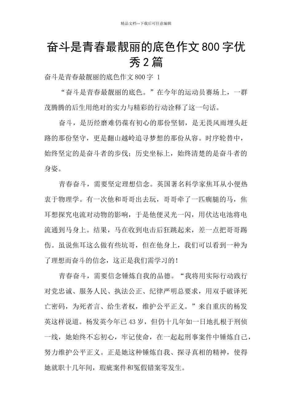 奋斗是青春最靓丽的底色作文800字优秀2篇_第1页