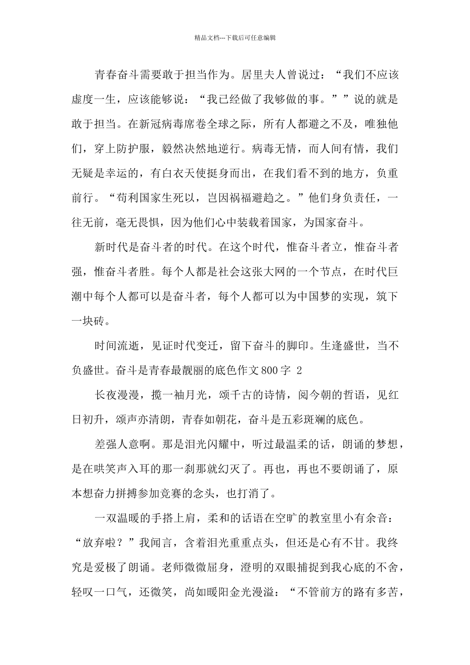 奋斗是青春最靓丽的底色作文800字优秀2篇_第2页