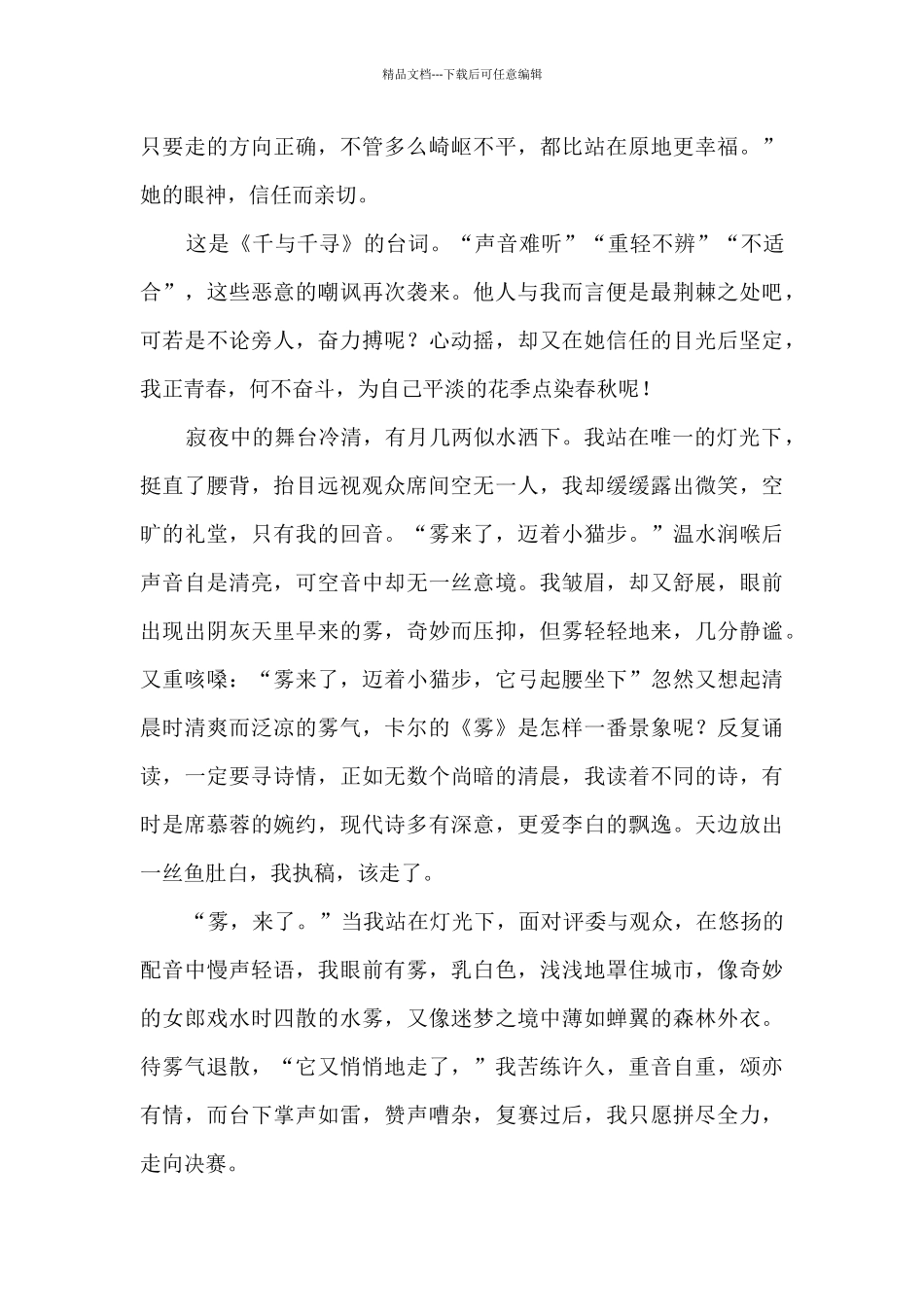 奋斗是青春最靓丽的底色作文800字优秀2篇_第3页