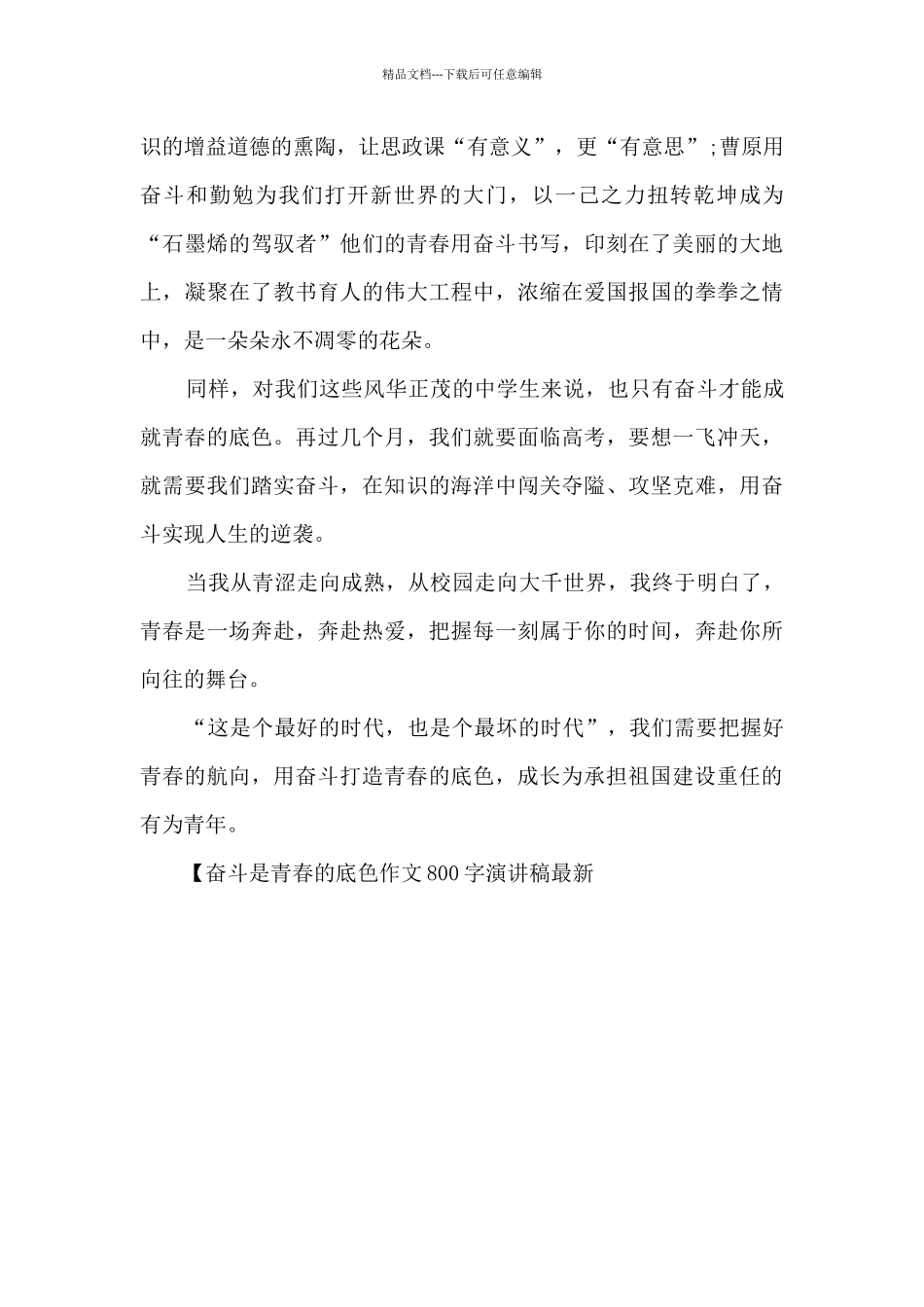 奋斗是青春的底色作文800字演讲稿最新_第2页