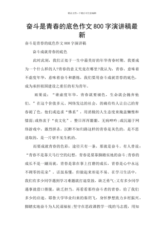 奋斗是青春的底色作文800字演讲稿最新