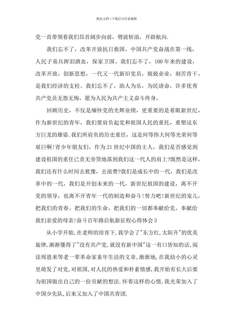 奋斗百年路启航新征程党员心得体会范文_第3页