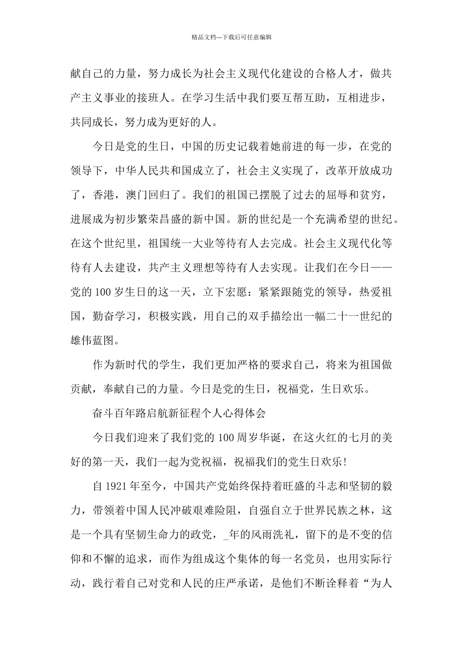 奋斗百年路启航新征程个人心得体会_第2页