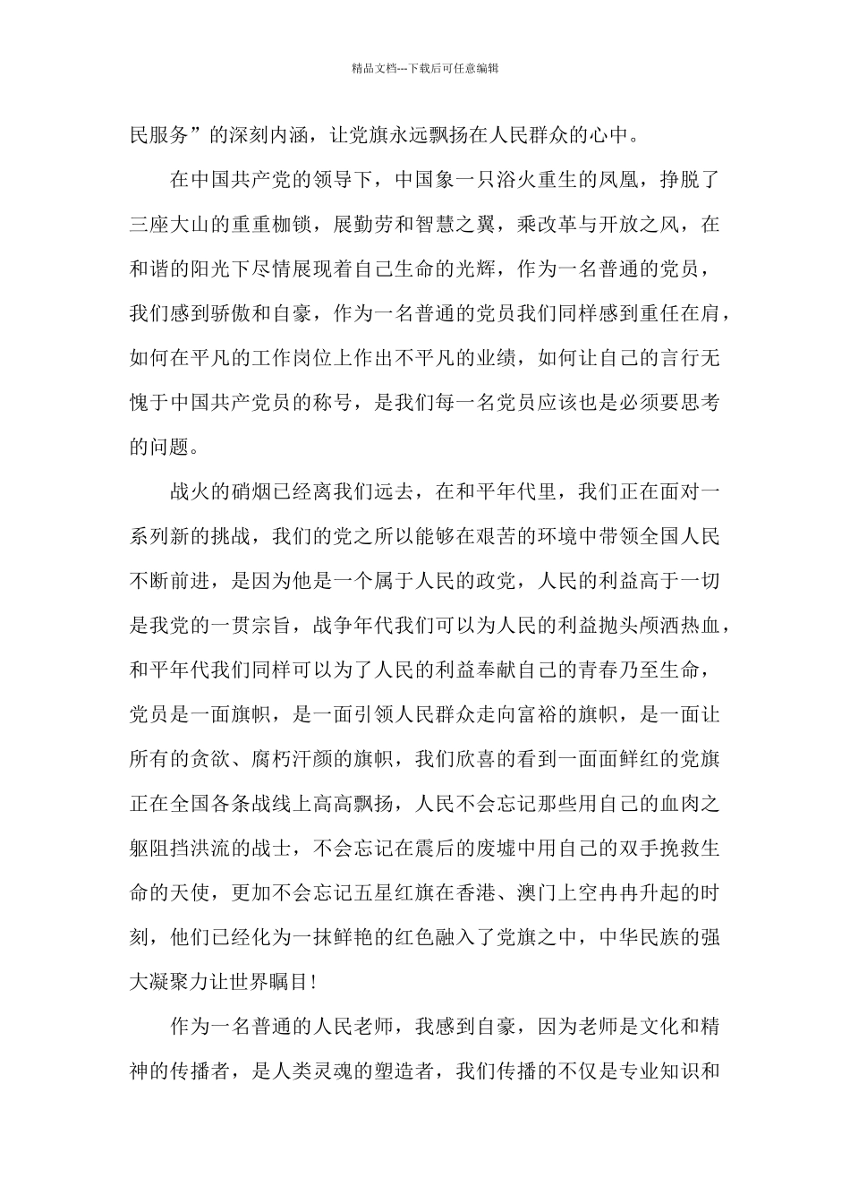 奋斗百年路启航新征程个人心得体会_第3页