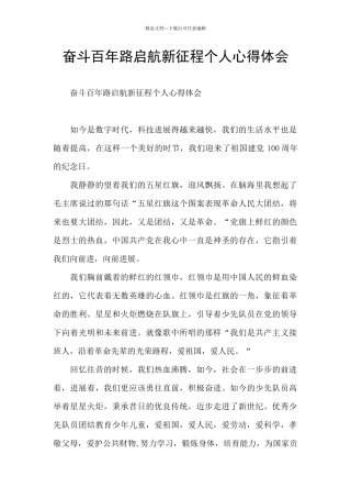 奋斗百年路启航新征程个人心得体会