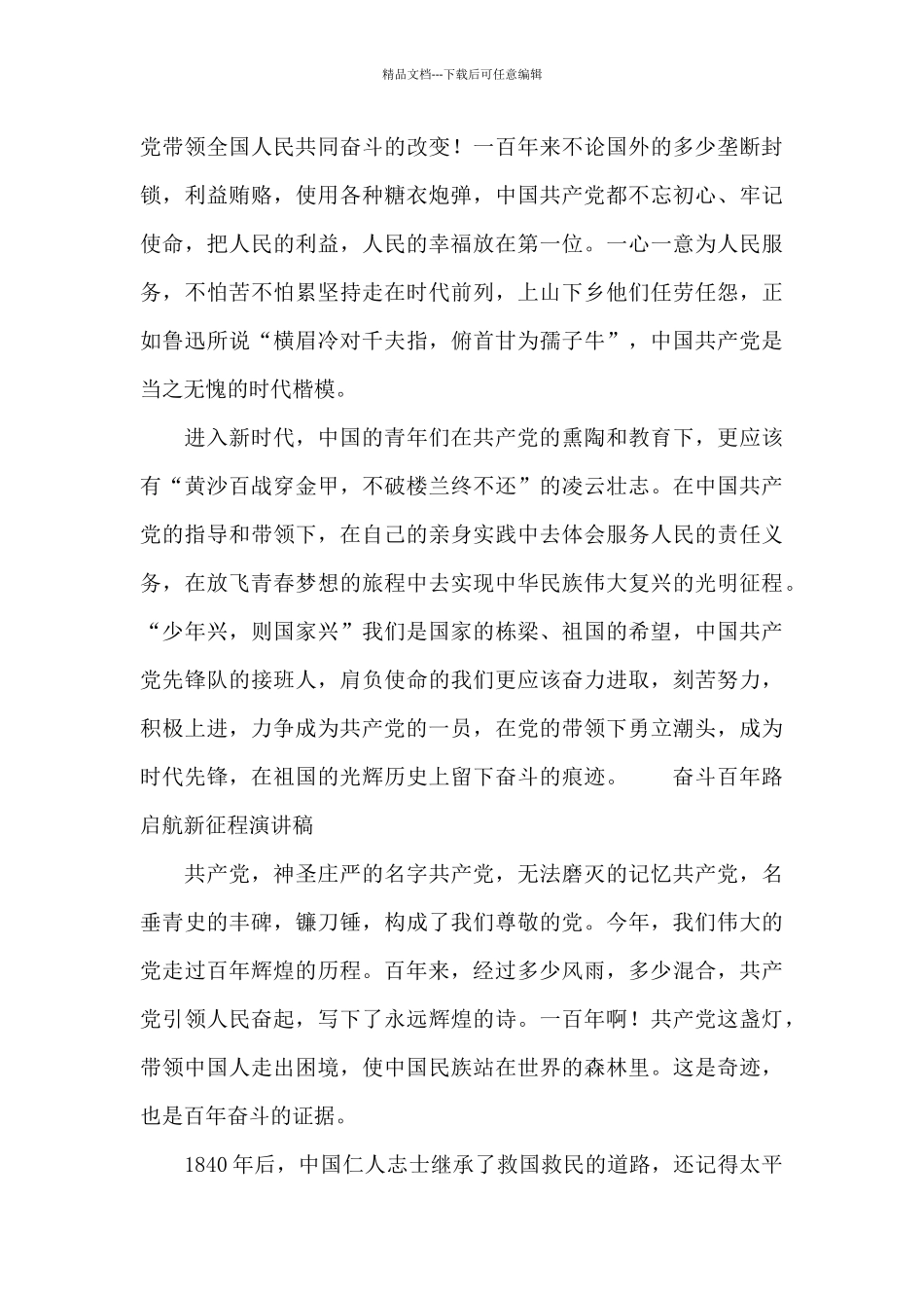 奋斗百年路启航新征程演讲稿_第2页