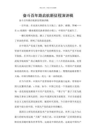 奋斗百年路启航新征程演讲稿