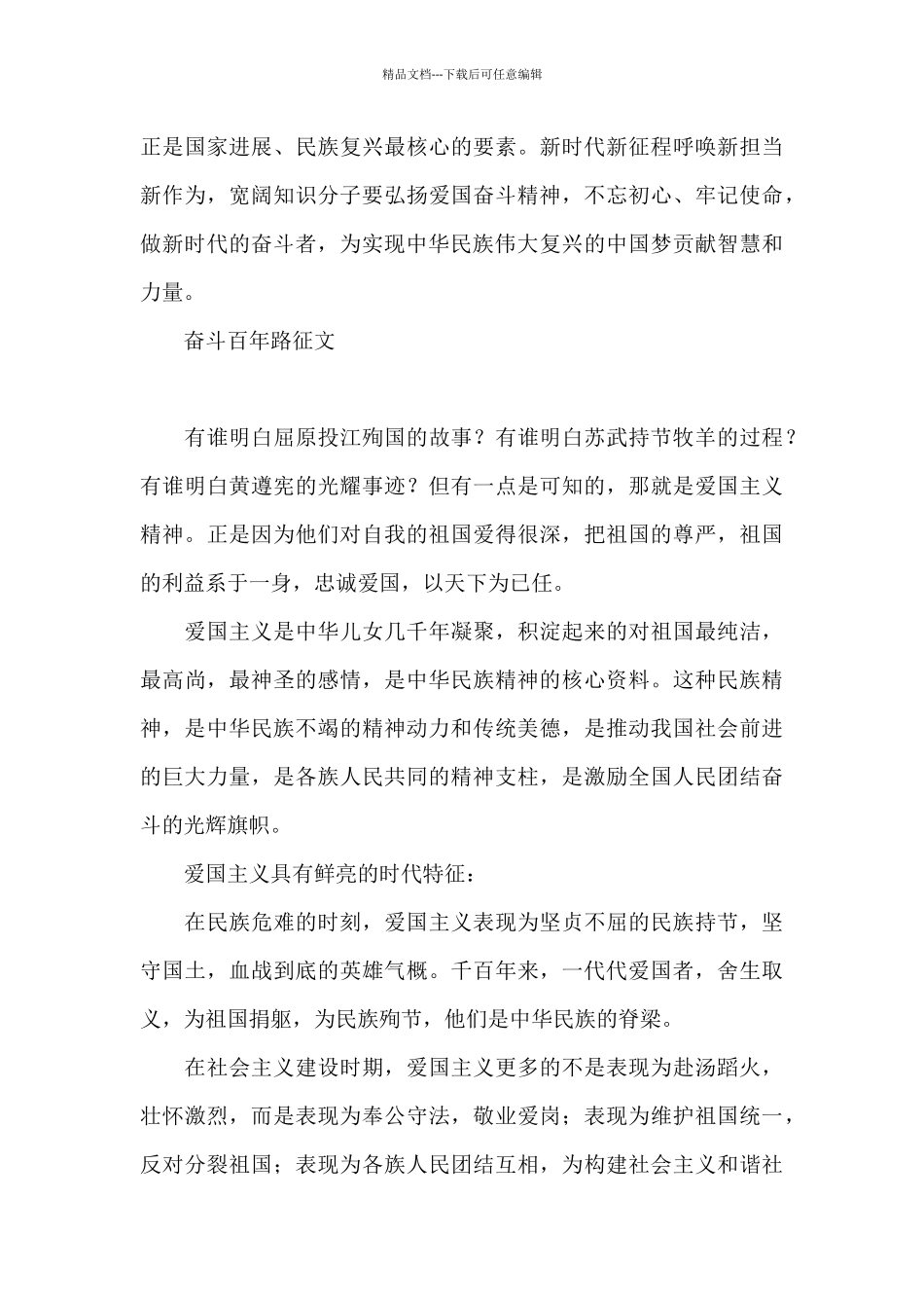 奋斗百年路征文_第3页