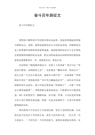 奋斗百年路征文
