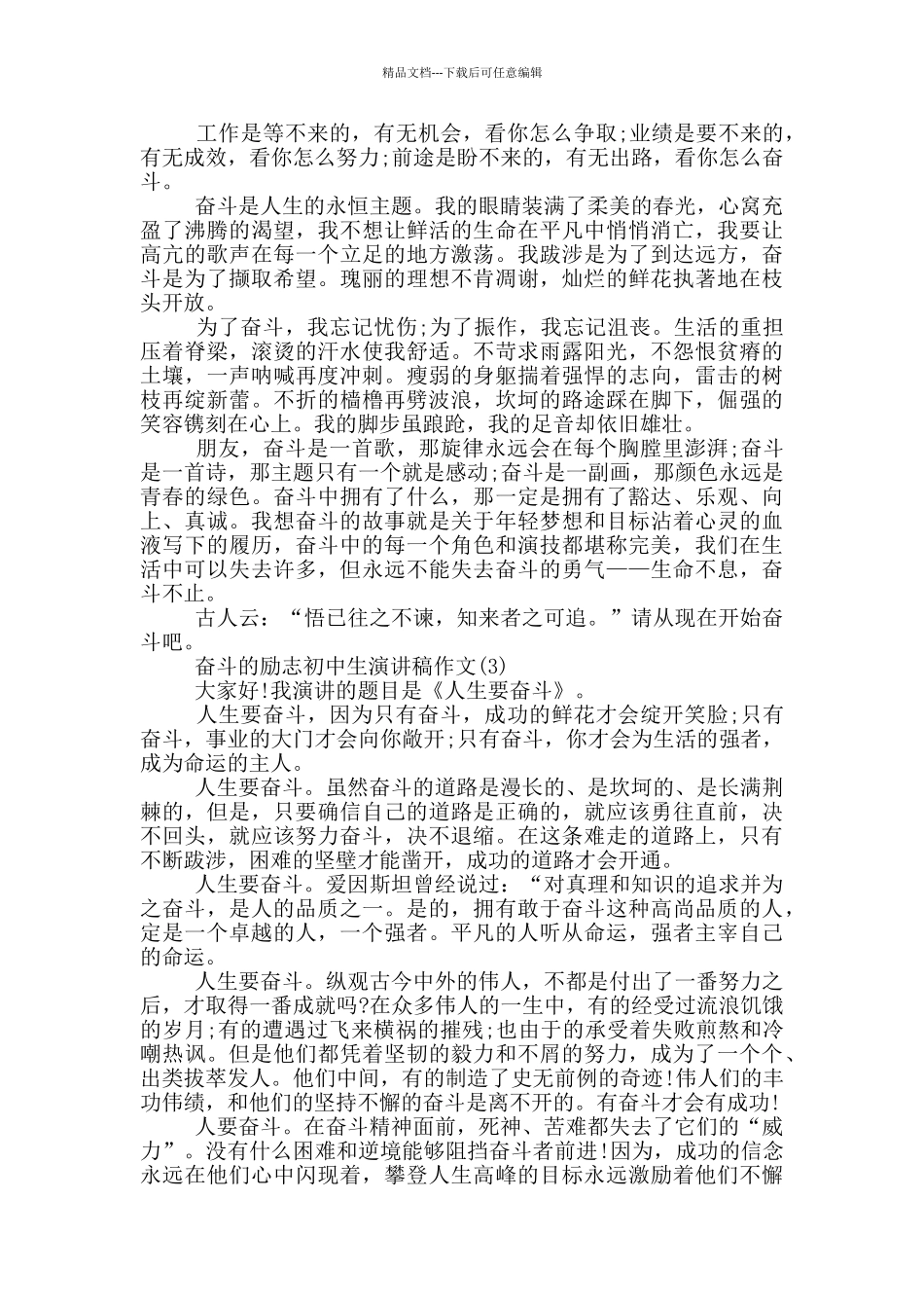 奋斗的励志初中生演讲稿2024年5篇_第2页