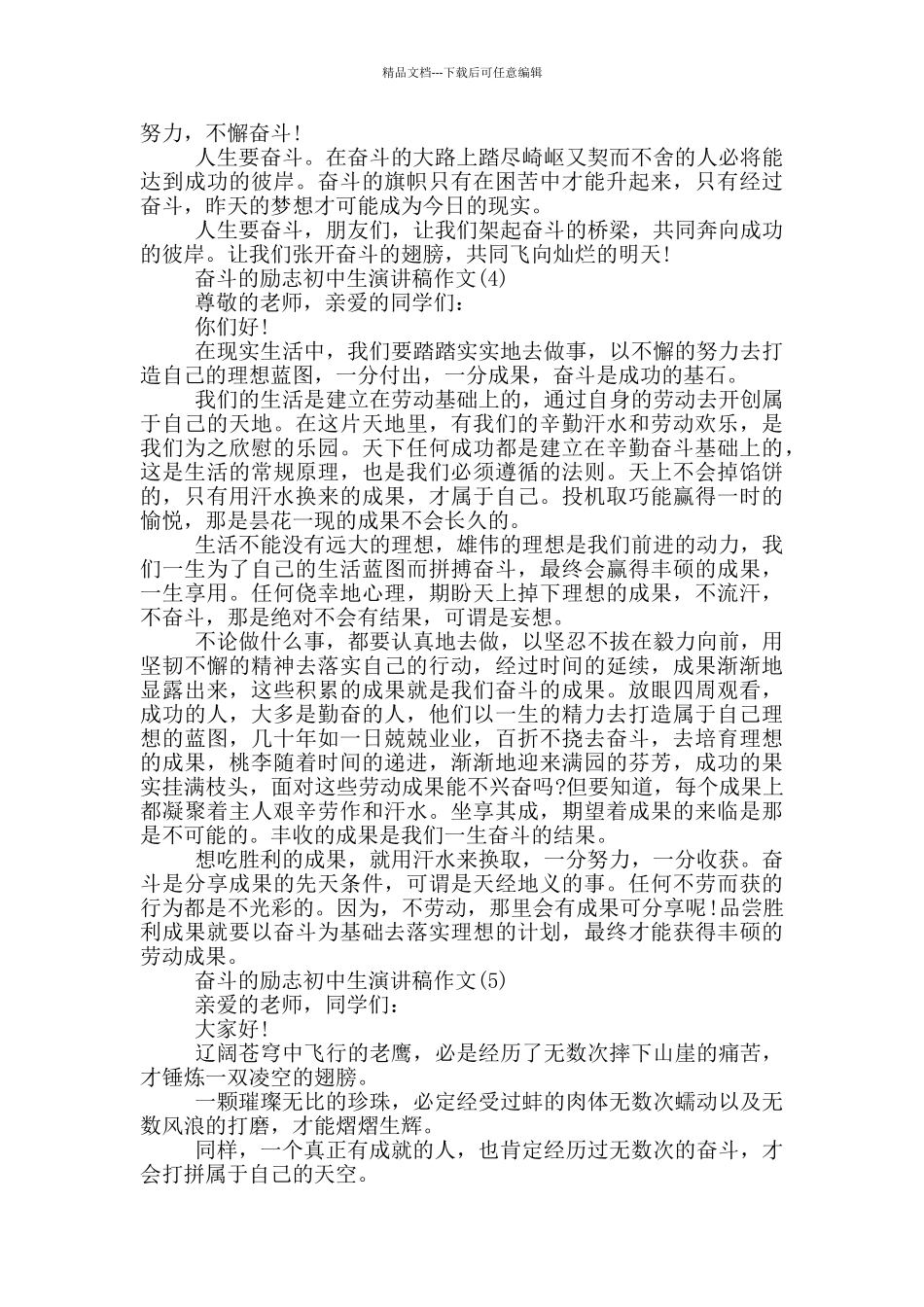 奋斗的励志初中生演讲稿2024年5篇_第3页