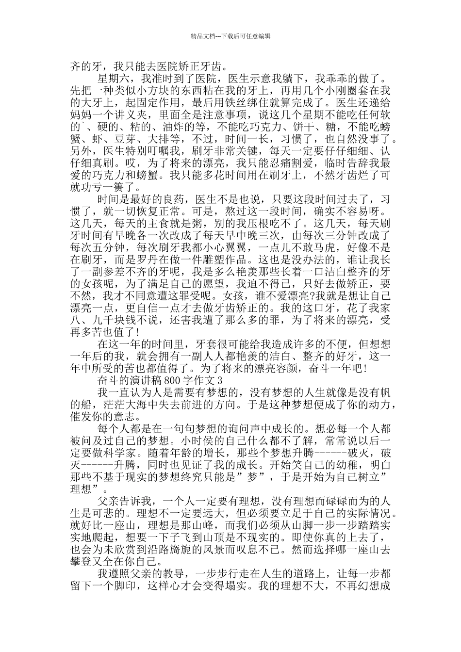 奋斗的演讲稿800字作文5篇_第2页