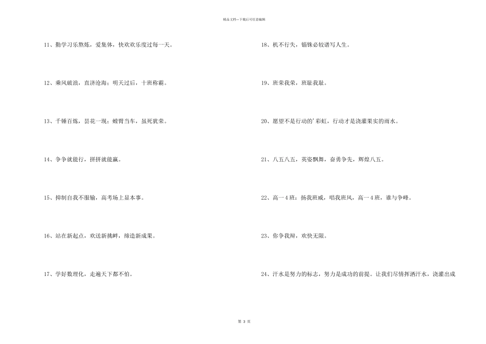 奋斗的班级口号39条_第2页