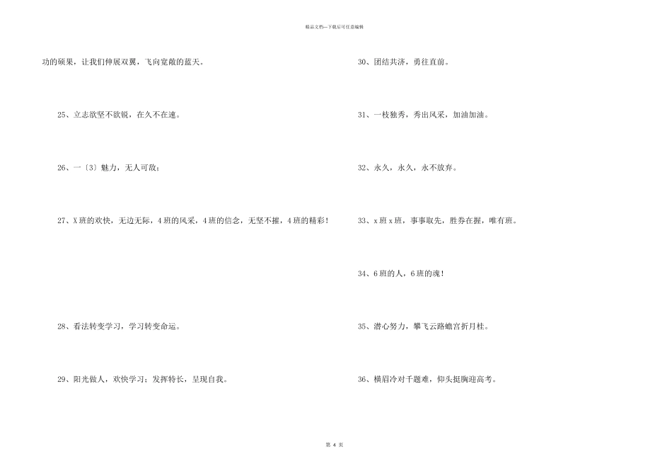 奋斗的班级口号39条_第3页