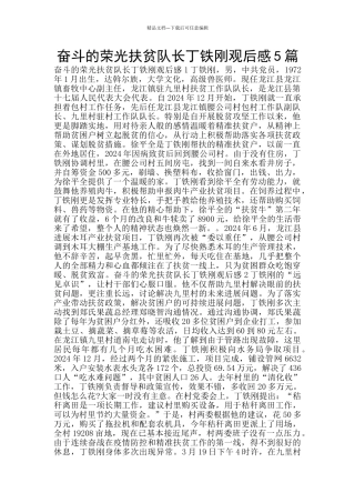 奋斗的荣光扶贫队长丁铁刚观后感5篇