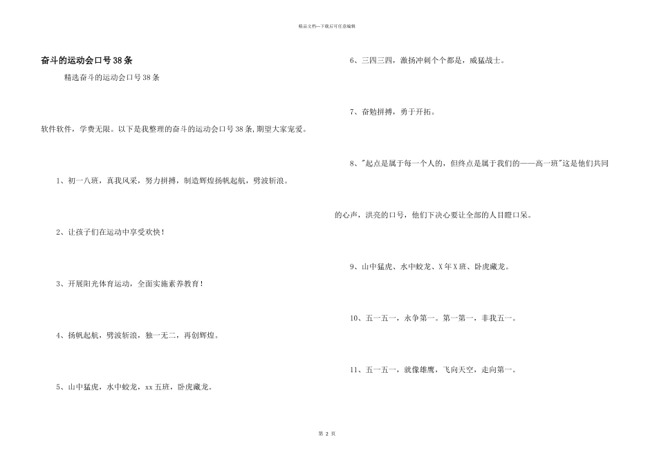 奋斗的运动会口号38条_第1页