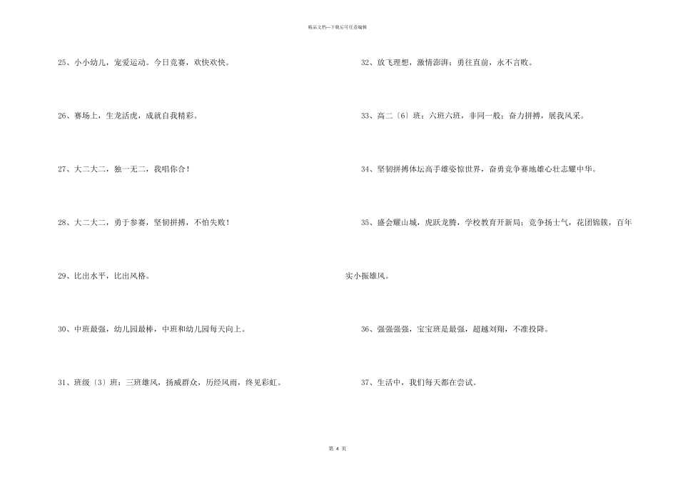 奋斗的运动会口号38条_第3页